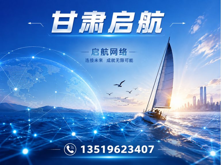 兰州新区西北网络营销展示图