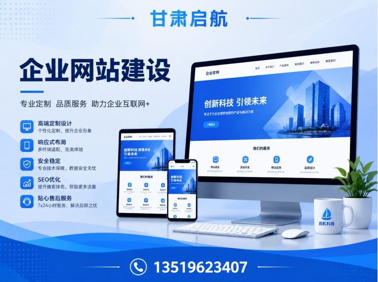 兰州新区企业网站建设展示图